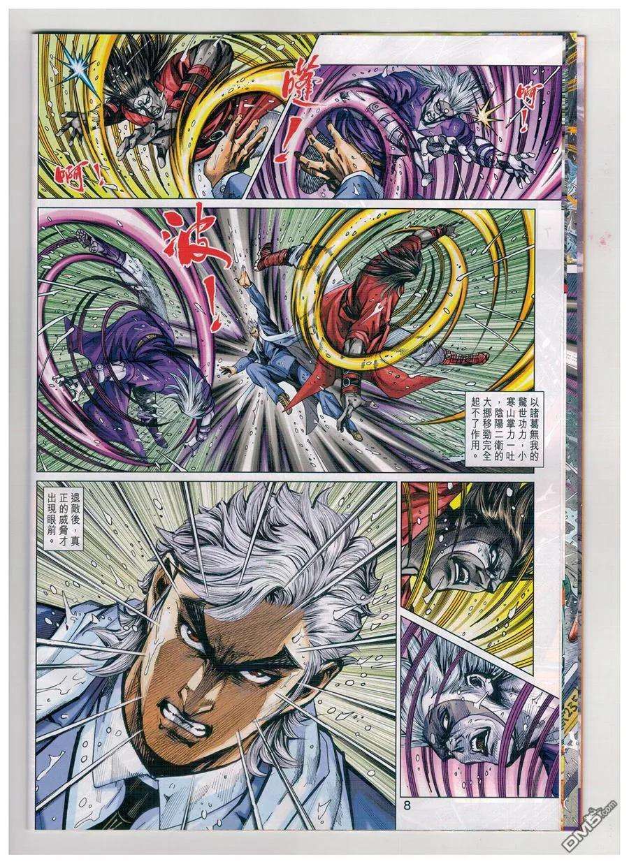 新著龙虎门904话 雙魔會