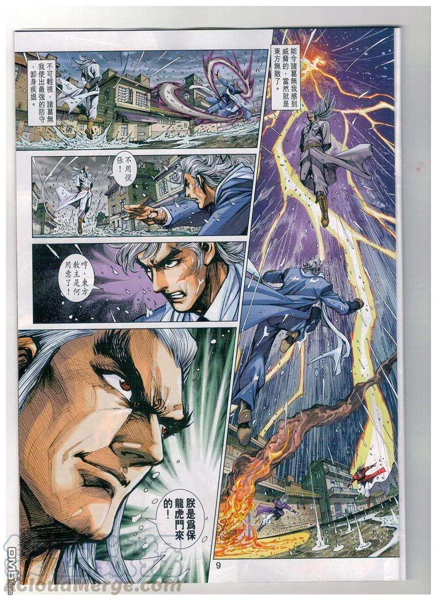 新著龙虎门904话 雙魔會