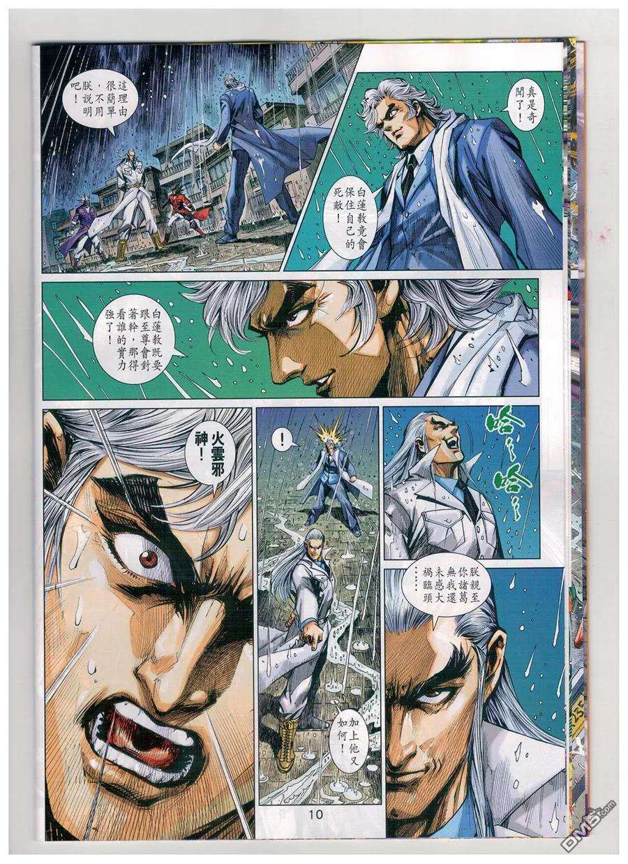 新著龙虎门904话 雙魔會