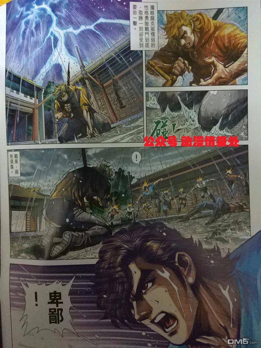 新著龙虎门905话 同心，不相謀