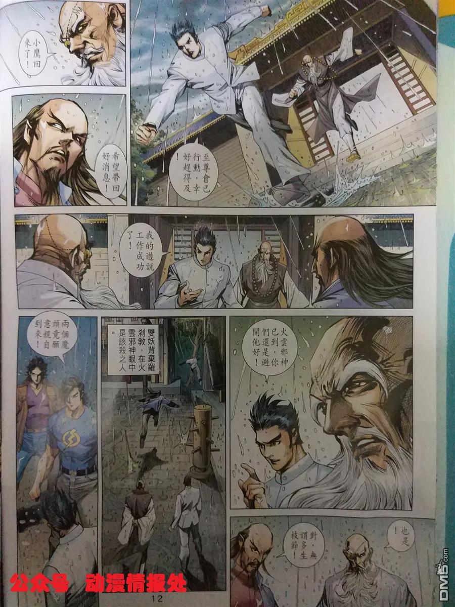 新著龙虎门905话 同心，不相謀