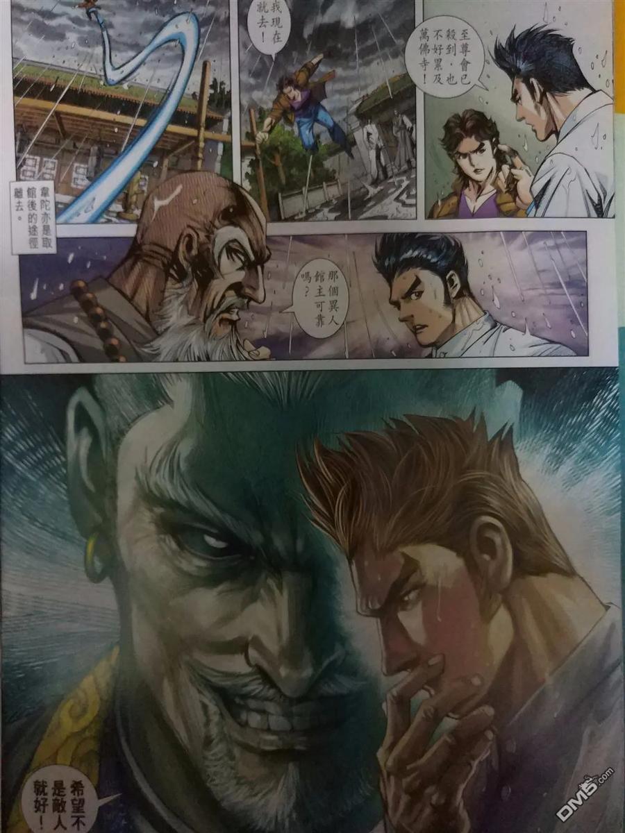 新著龙虎门905话 同心，不相謀