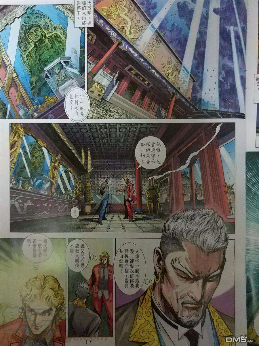 新著龙虎门905话 同心，不相謀