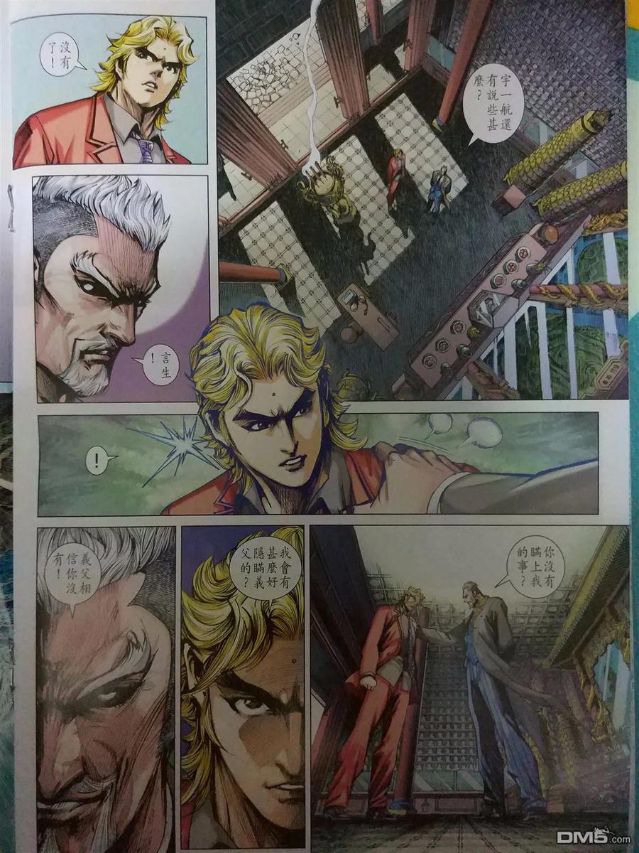 新著龙虎门905话 同心，不相謀