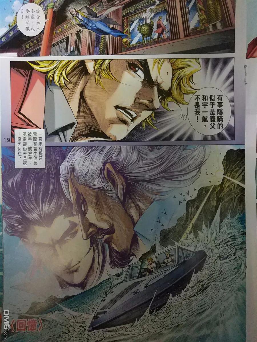 新著龙虎门905话 同心，不相謀