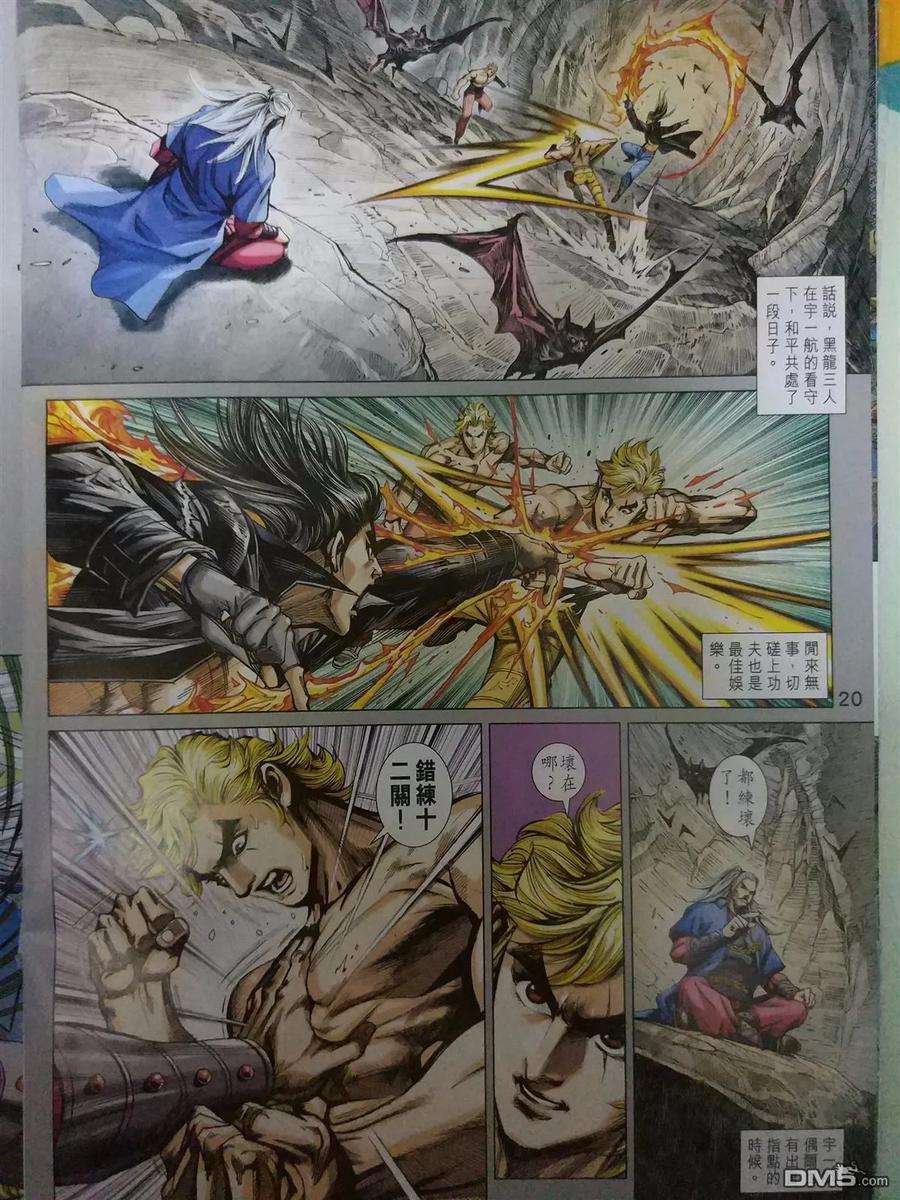 新著龙虎门905话 同心，不相謀