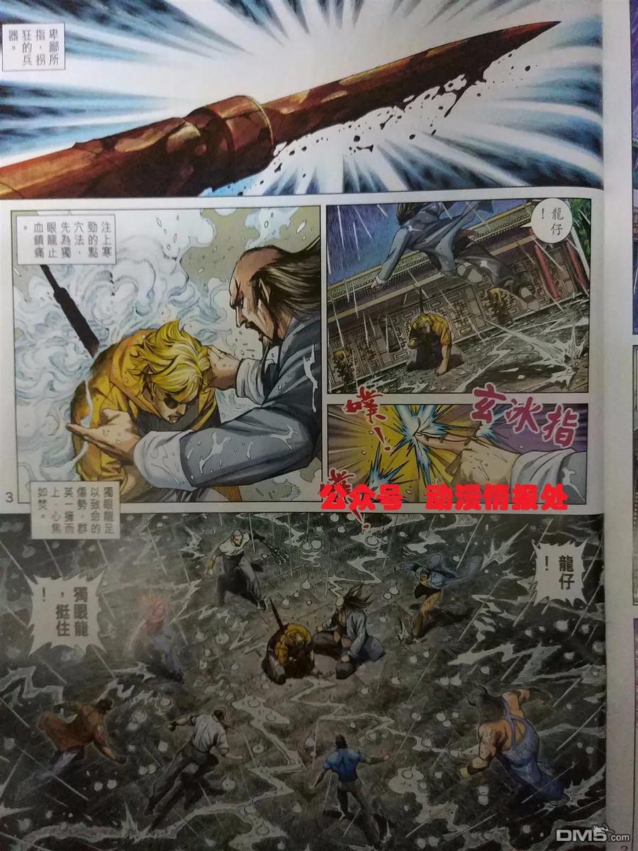 新著龙虎门905话 同心，不相謀