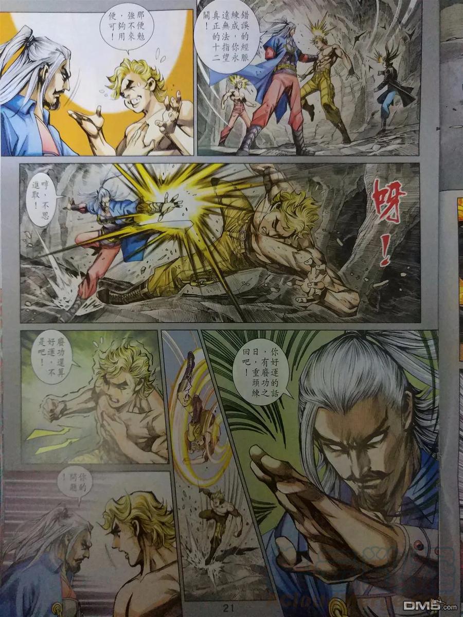 新著龙虎门905话 同心，不相謀