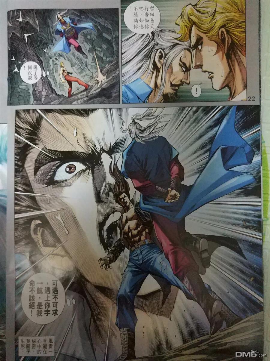 新著龙虎门905话 同心，不相謀