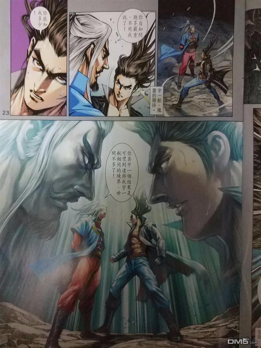 新著龙虎门905话 同心，不相謀