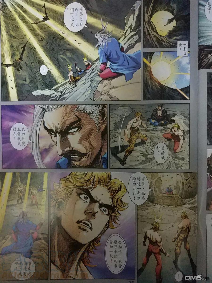 新著龙虎门905话 同心，不相謀