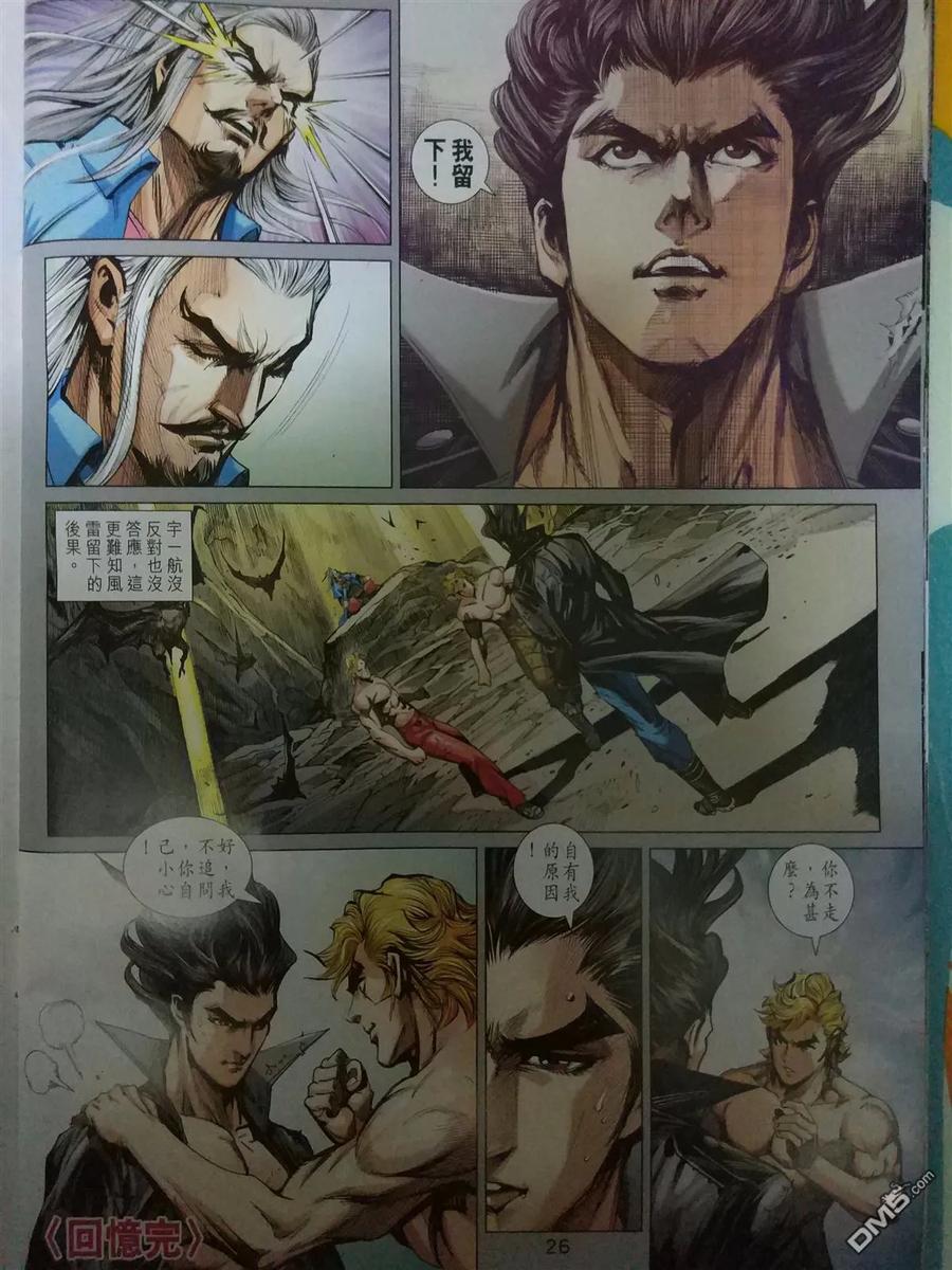 新著龙虎门905话 同心，不相謀