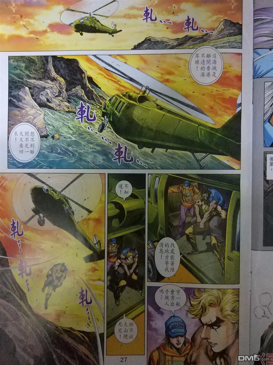 新著龙虎门905话 同心，不相謀