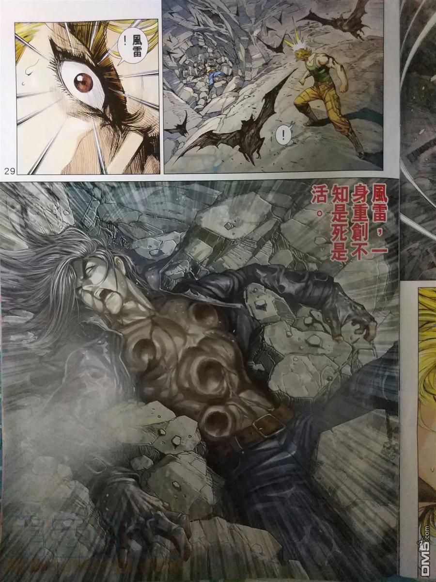 新著龙虎门905话 同心，不相謀