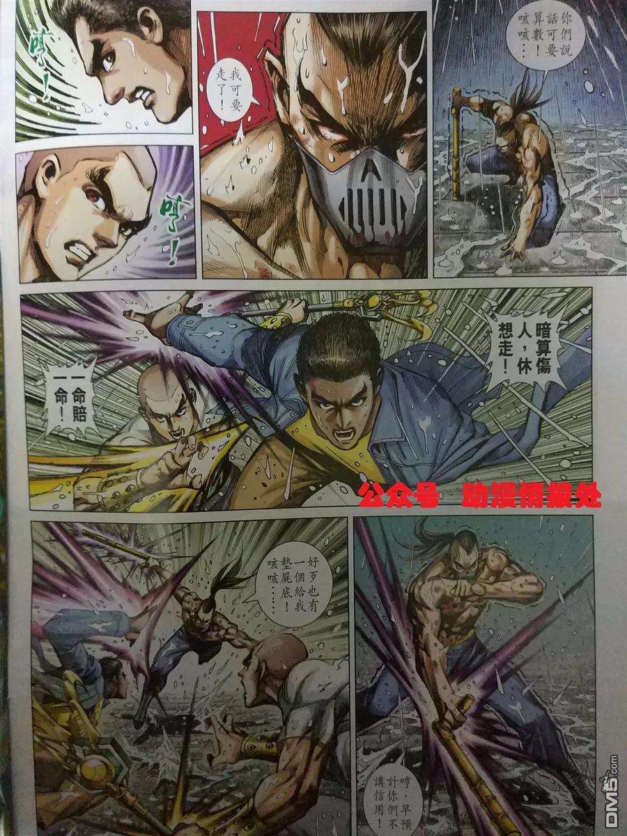 新著龙虎门905话 同心，不相謀