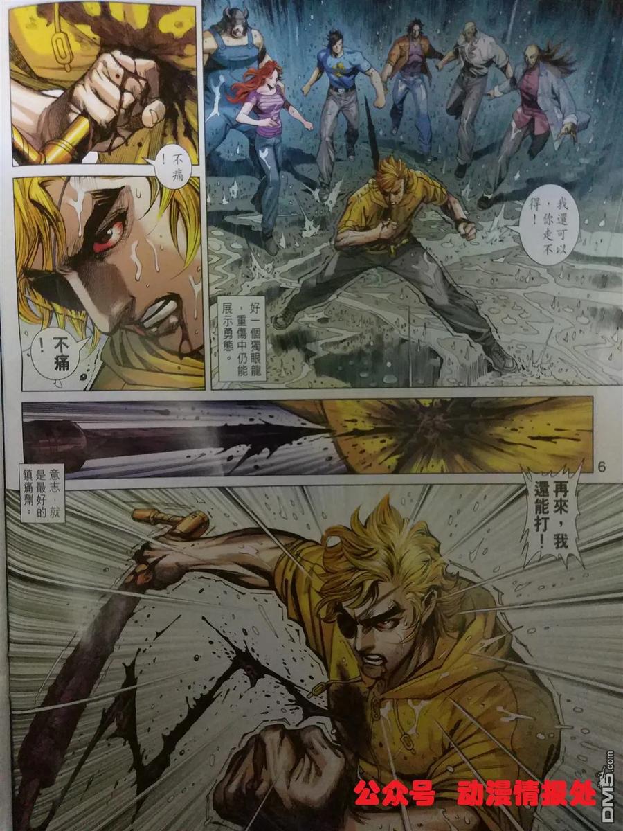 新著龙虎门905话 同心，不相謀