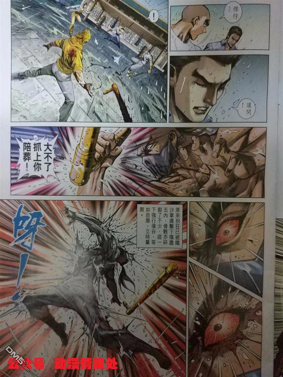 新著龙虎门905话 同心，不相謀