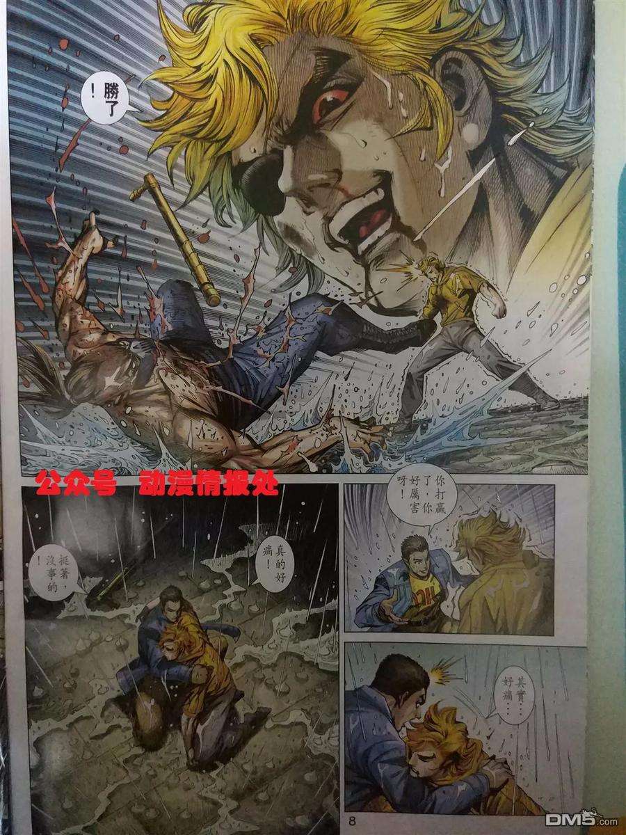 新著龙虎门905话 同心，不相謀