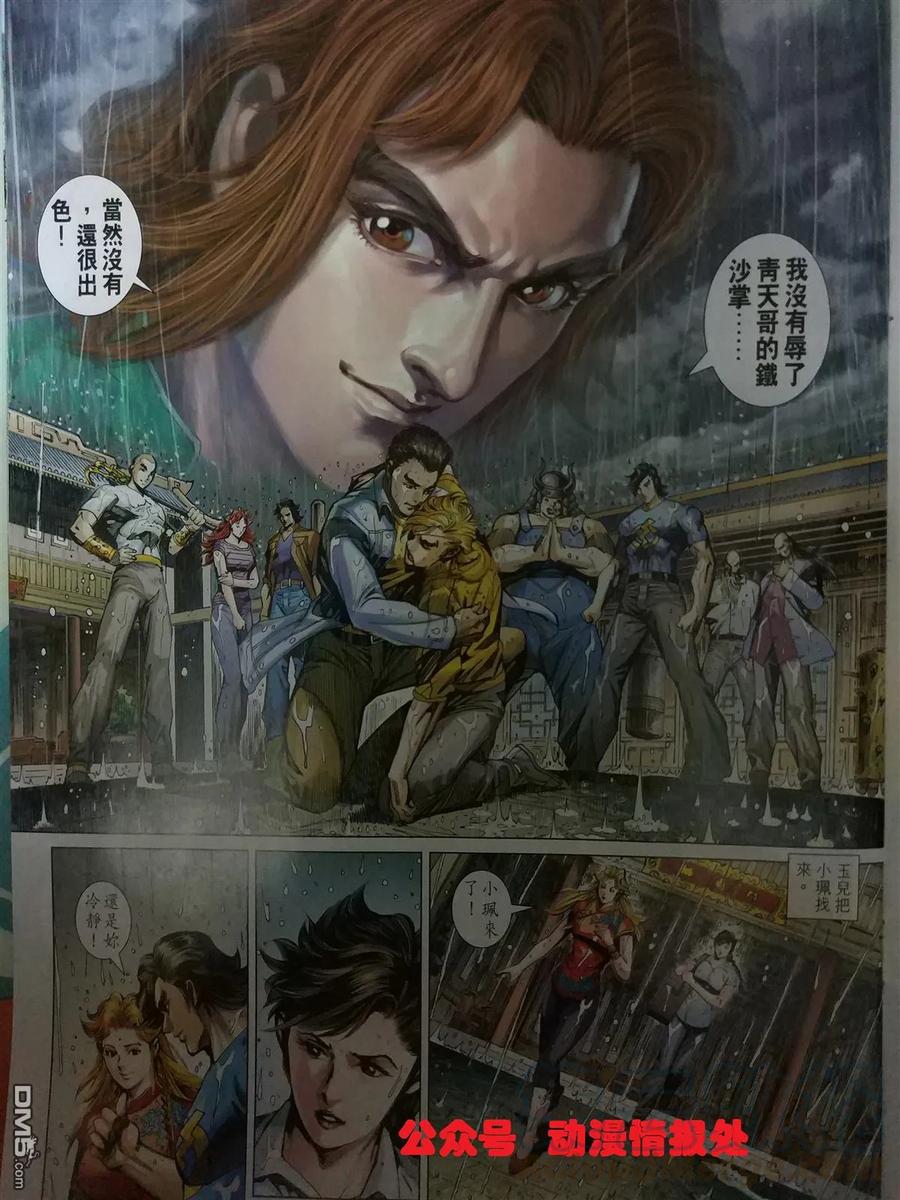 新著龙虎门905话 同心，不相謀