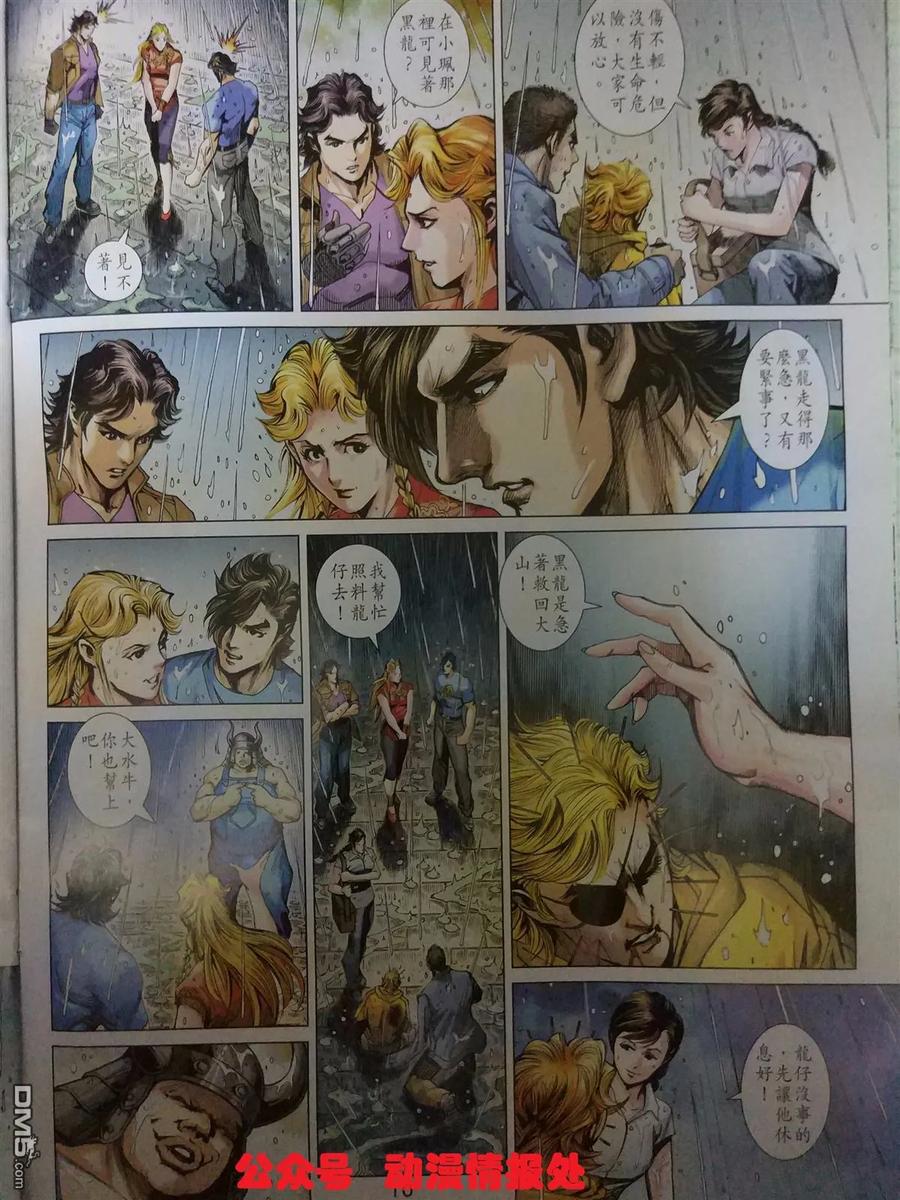 新著龙虎门905话 同心，不相謀