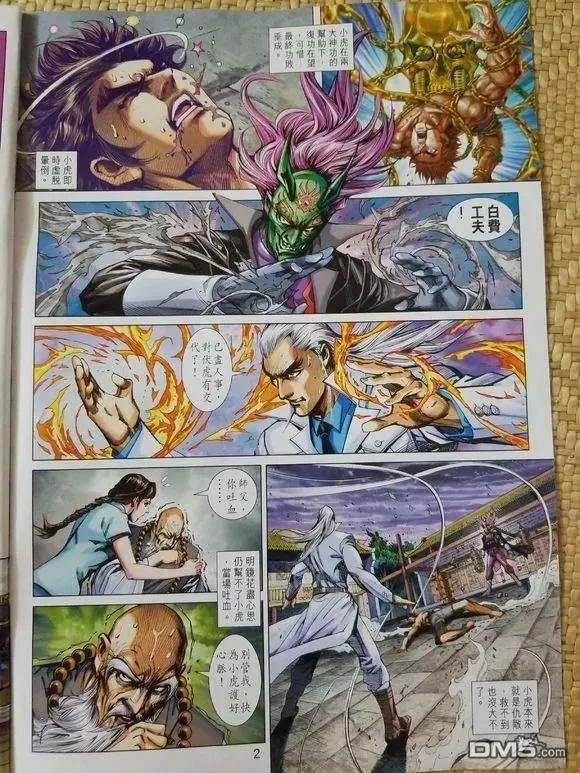 新著龙虎门907话 試看版