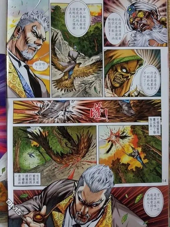 新著龙虎门907话 試看版