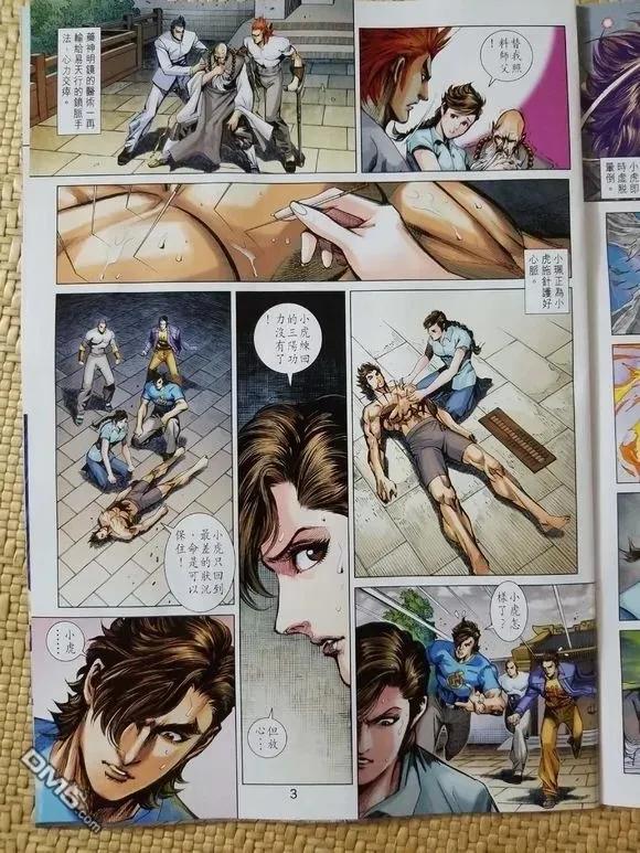 新著龙虎门907话 試看版