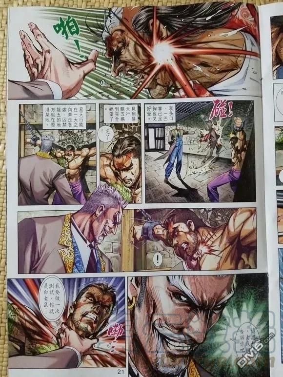 新著龙虎门907话 試看版