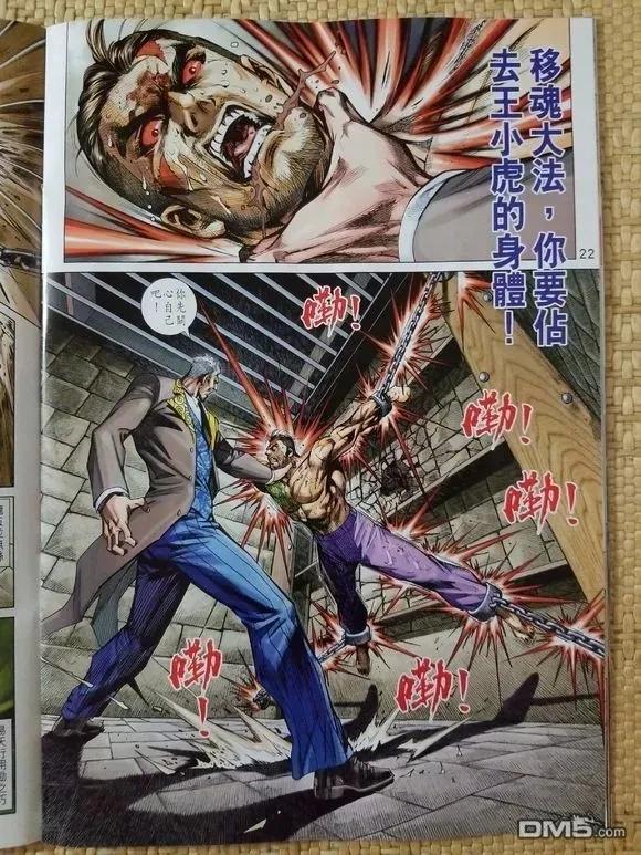 新著龙虎门907话 試看版