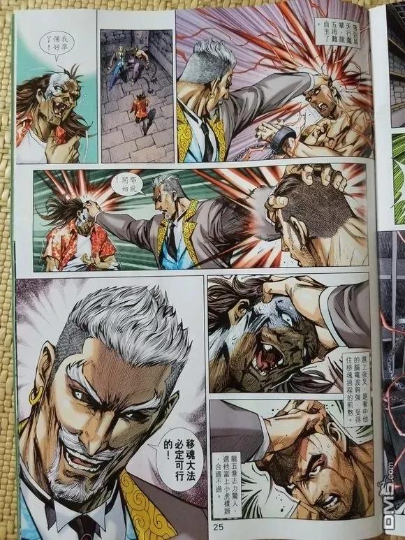 新著龙虎门907话 試看版