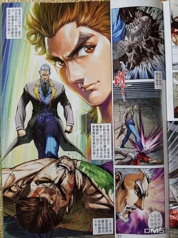 新著龙虎门907话 試看版