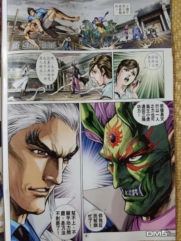 新著龙虎门907话 試看版