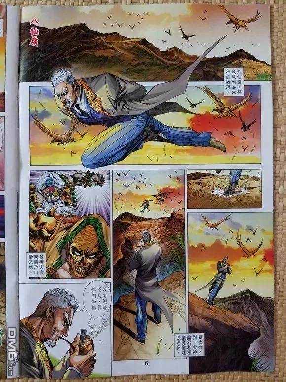 新著龙虎门907话 試看版