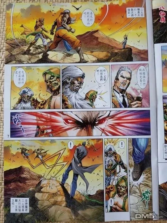 新著龙虎门907话 試看版