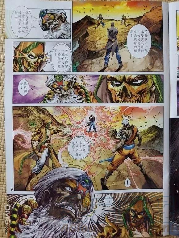 新著龙虎门907话 試看版