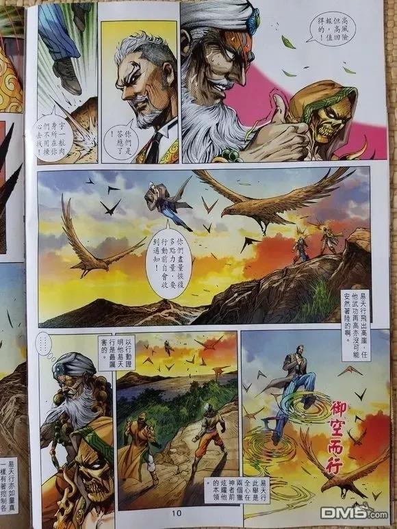 新著龙虎门907话 試看版