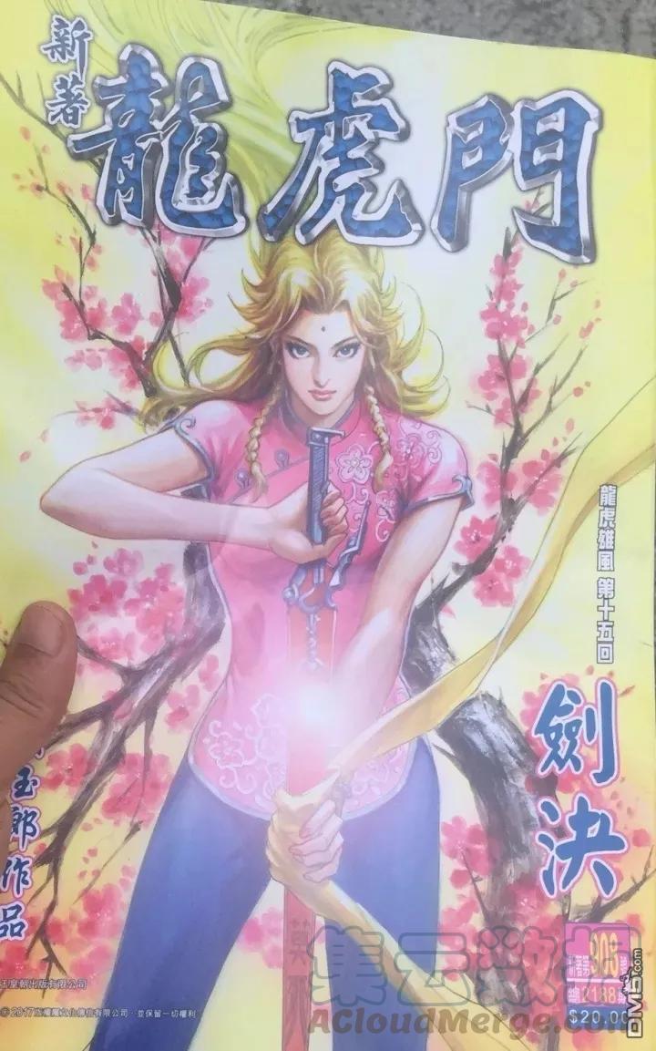 新著龙虎门908话 試看