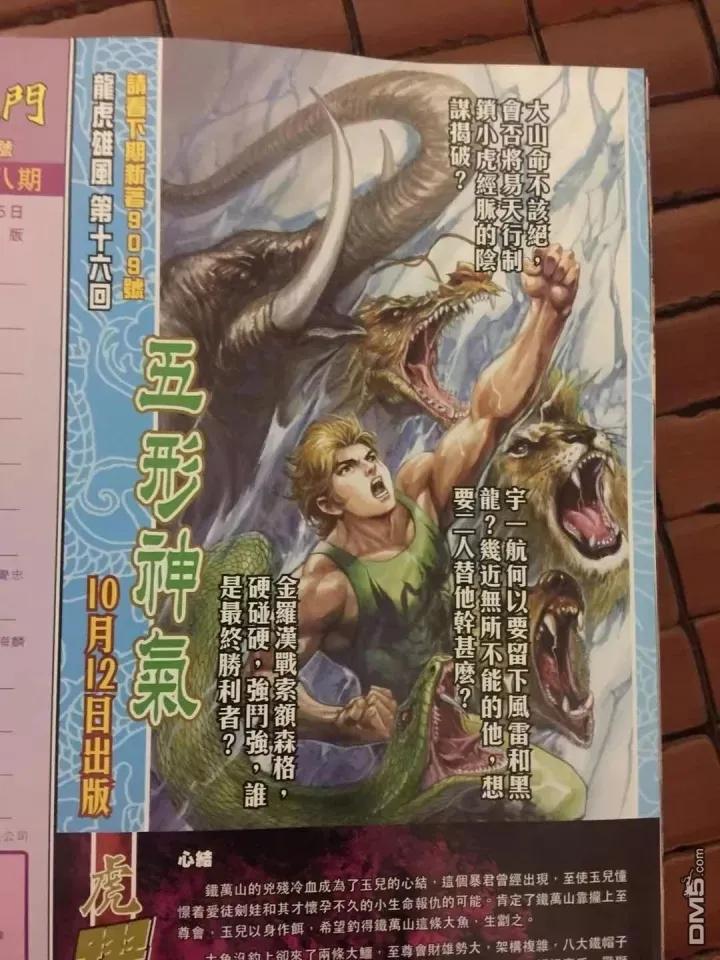 新著龙虎门908话 試看