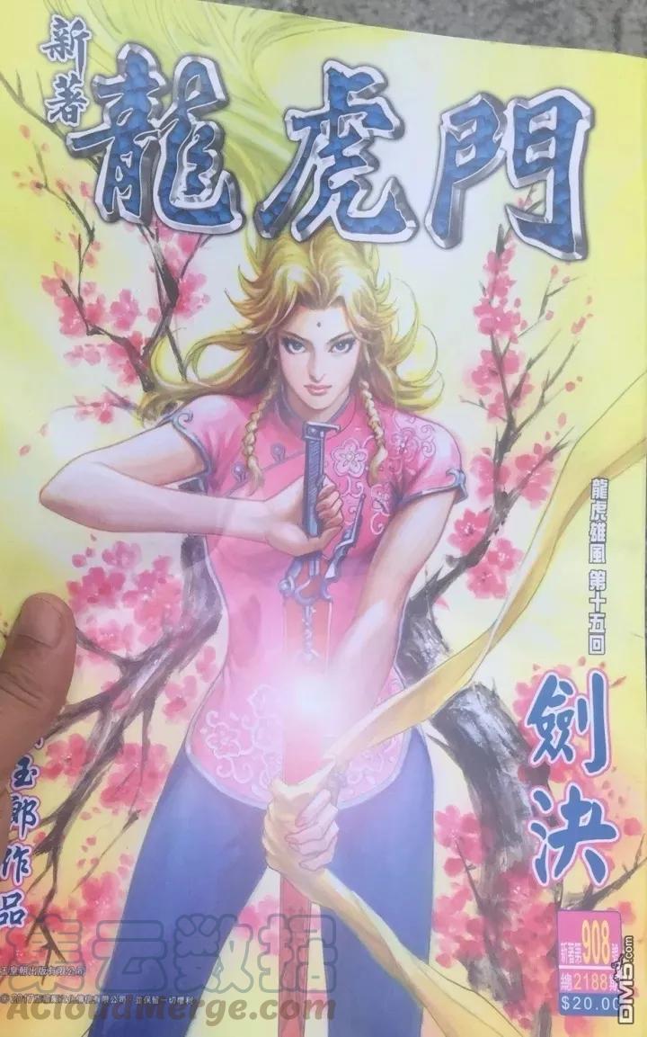 新著龙虎门908话 試看 2