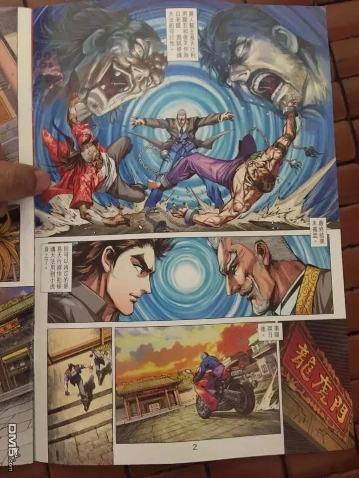 新著龙虎门908话 試看 2