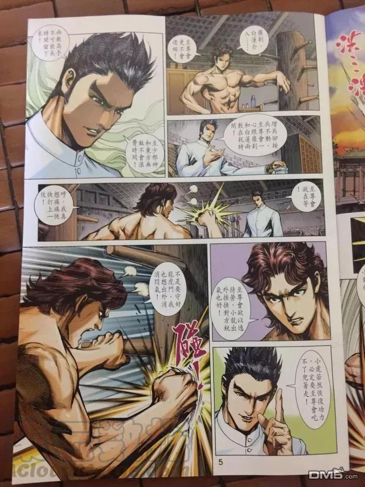 新著龙虎门908话 試看 2