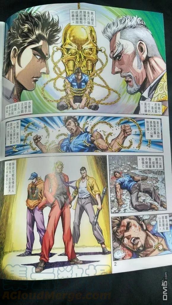 新著龙虎门909话 試看版