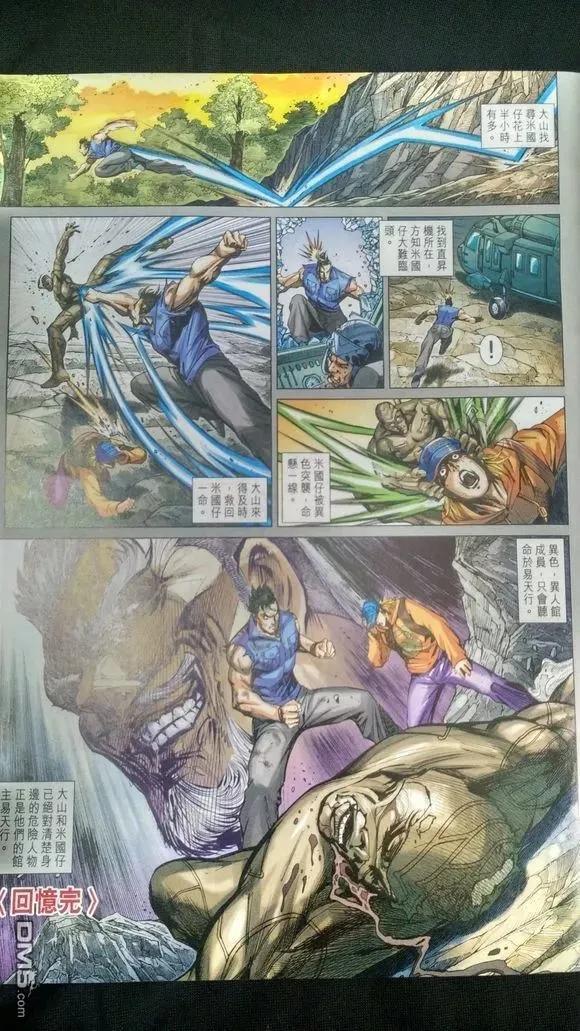 新著龙虎门909话 試看版