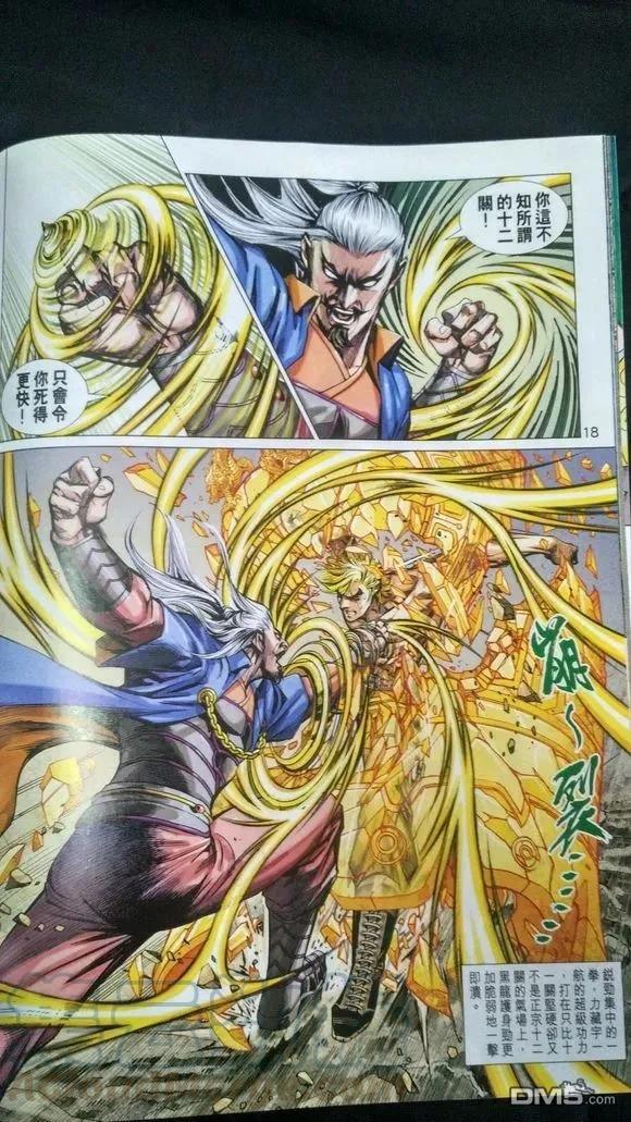 新著龙虎门909话 試看版