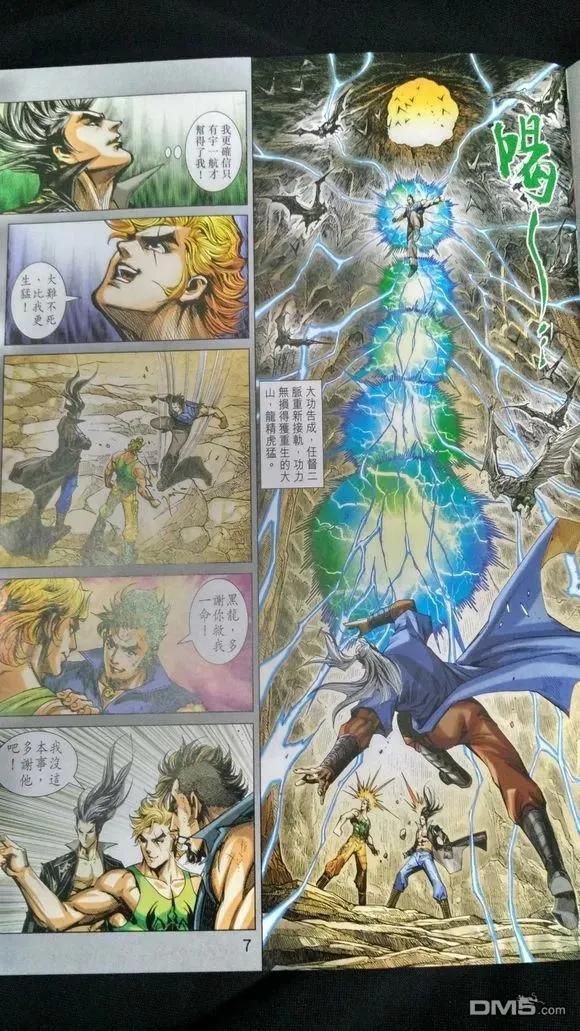 新著龙虎门909话 試看版