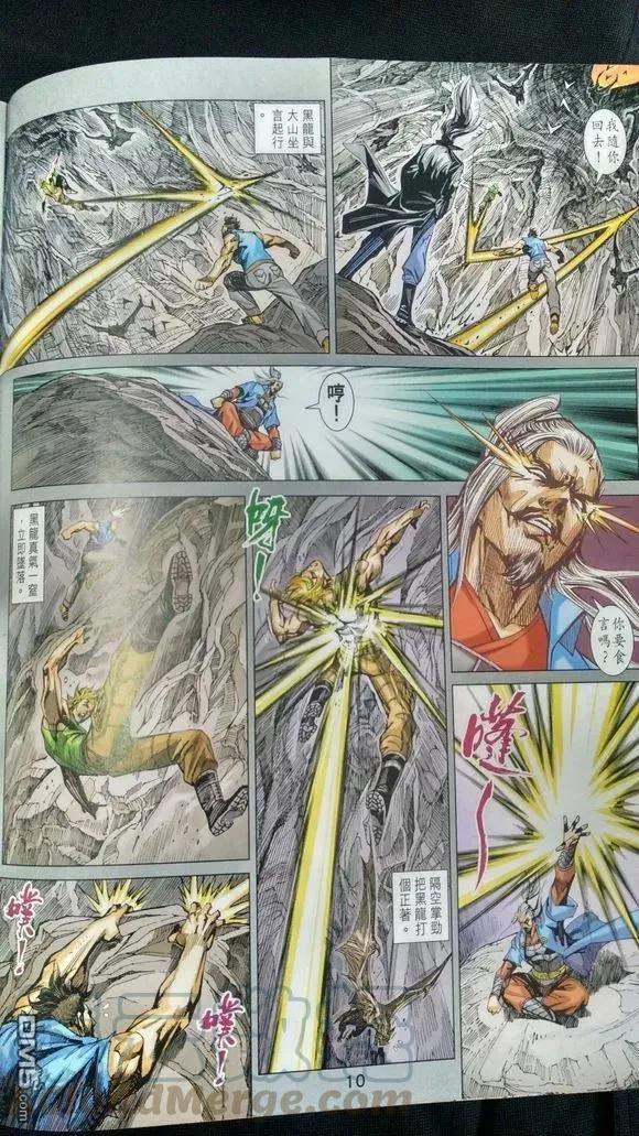 新著龙虎门909话 試看版