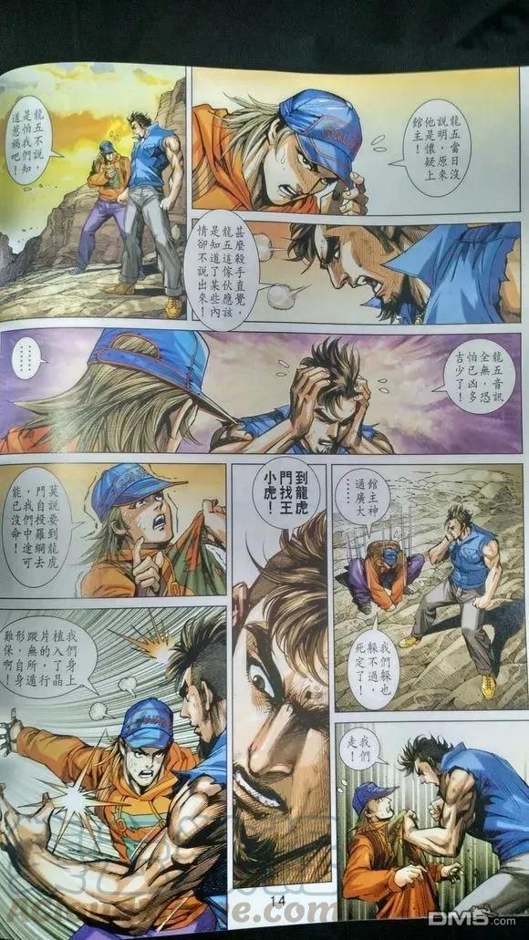 新著龙虎门909话 試看版 2