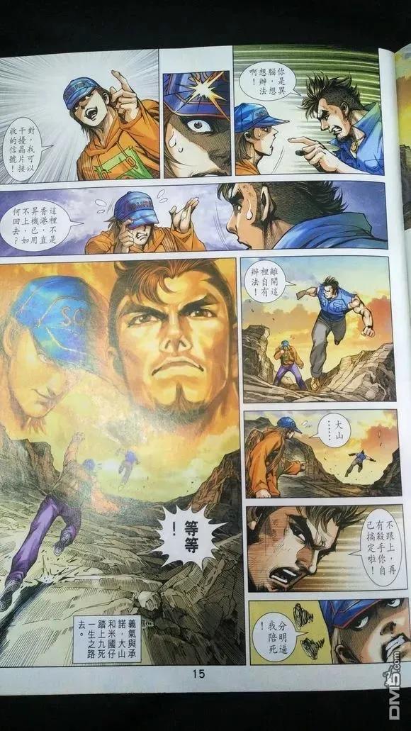 新著龙虎门909话 試看版 2