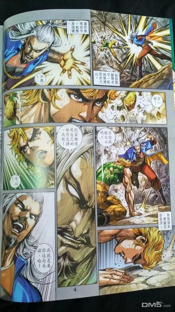 新著龙虎门909话 試看版 2