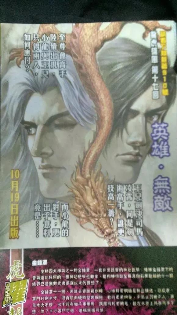 新著龙虎门909话 試看版 2